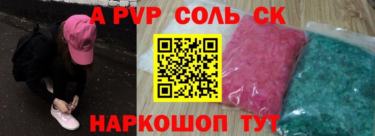 Alfa_PVP VHQ Тюмень
