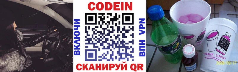 Кодеин напиток Lean (лин)  Тюмень 