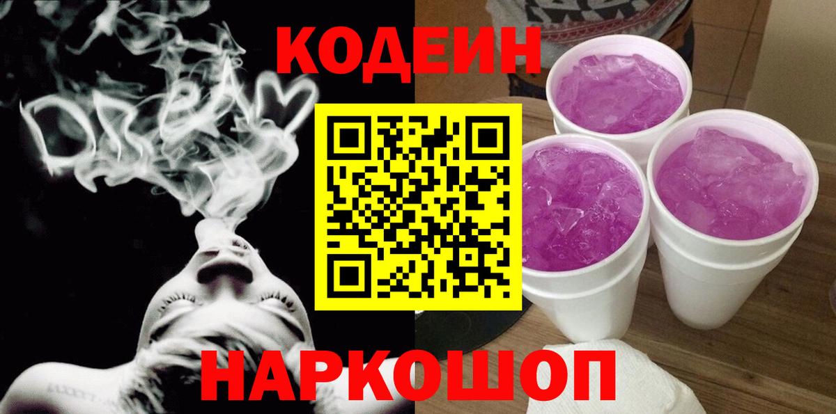 Тюмень  Кодеиновый сироп Lean напиток Lean (лин)  Вход с VPN 